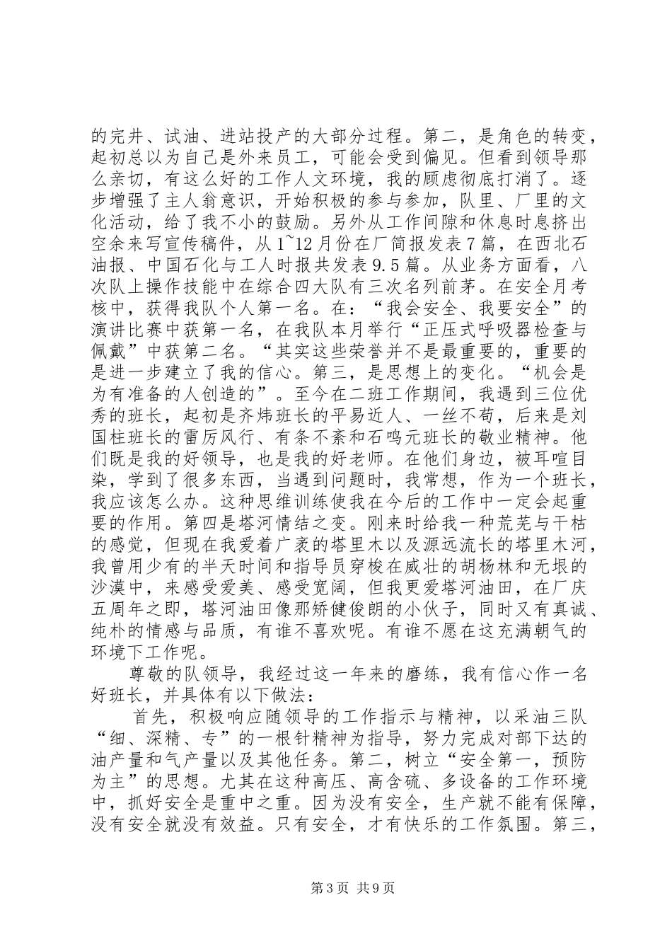 职位竞聘演讲致辞范文4篇_第3页