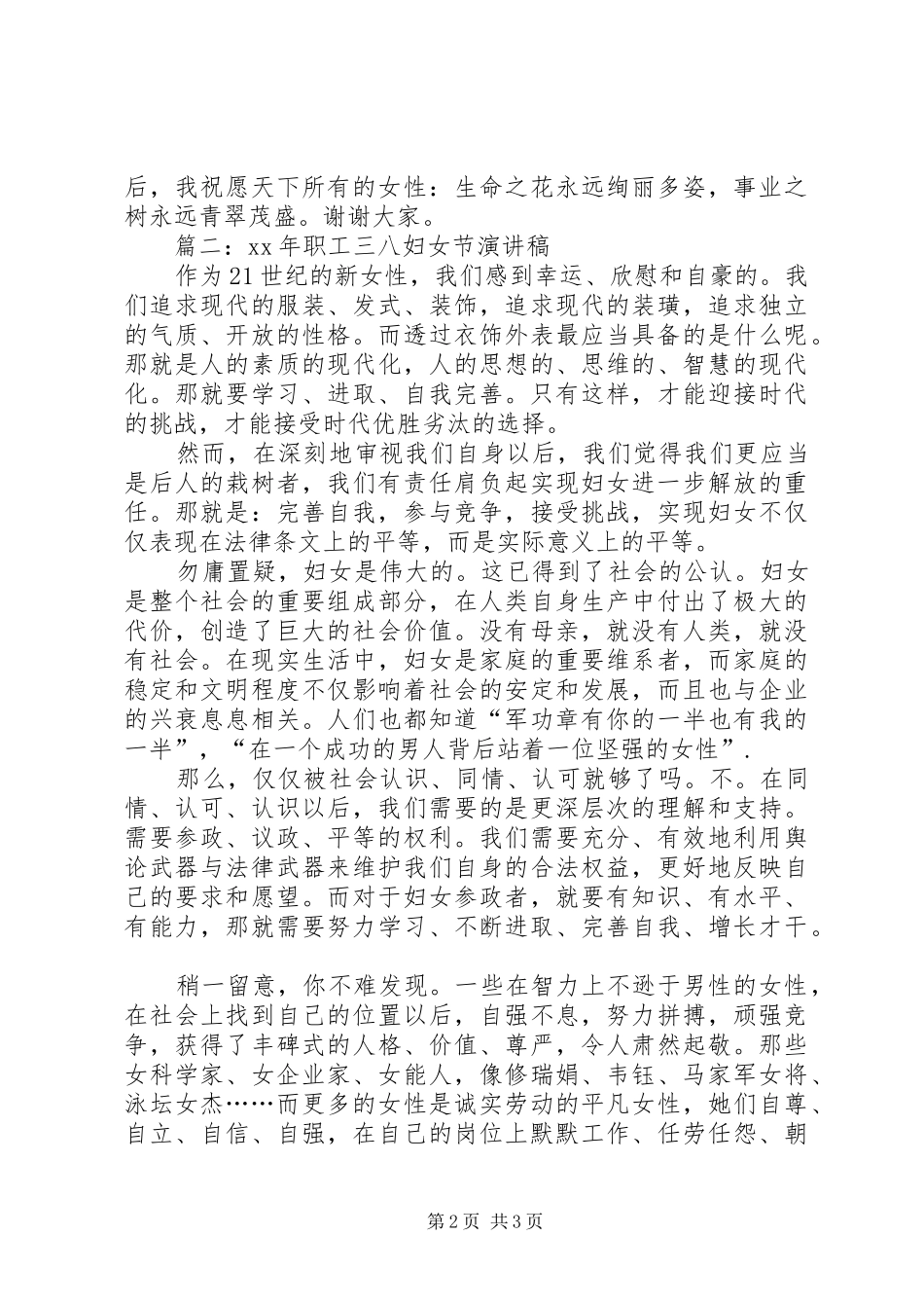 三八妇女节致辞演讲稿职工版_第2页