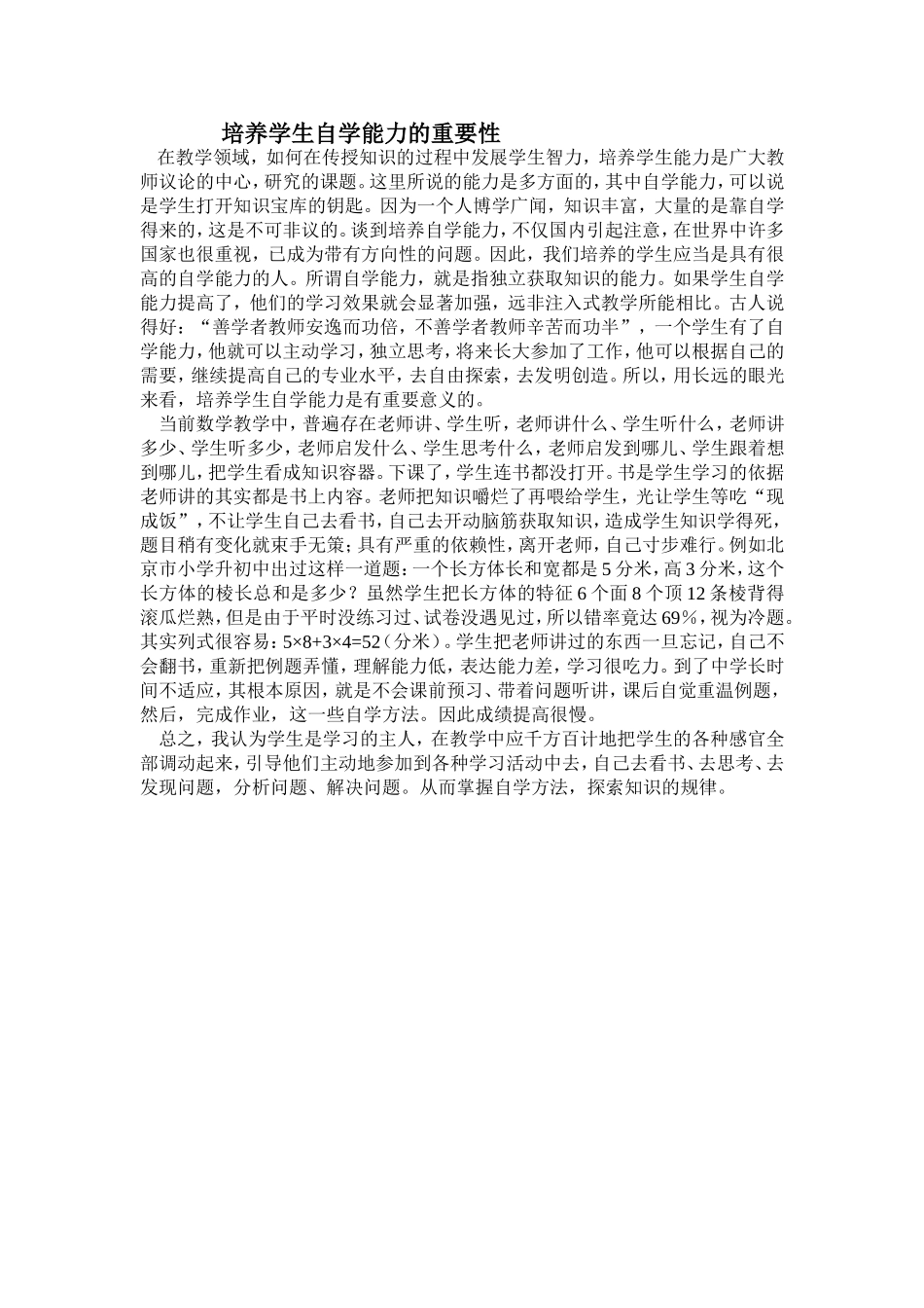 培养学生自学能力的重要性_第1页