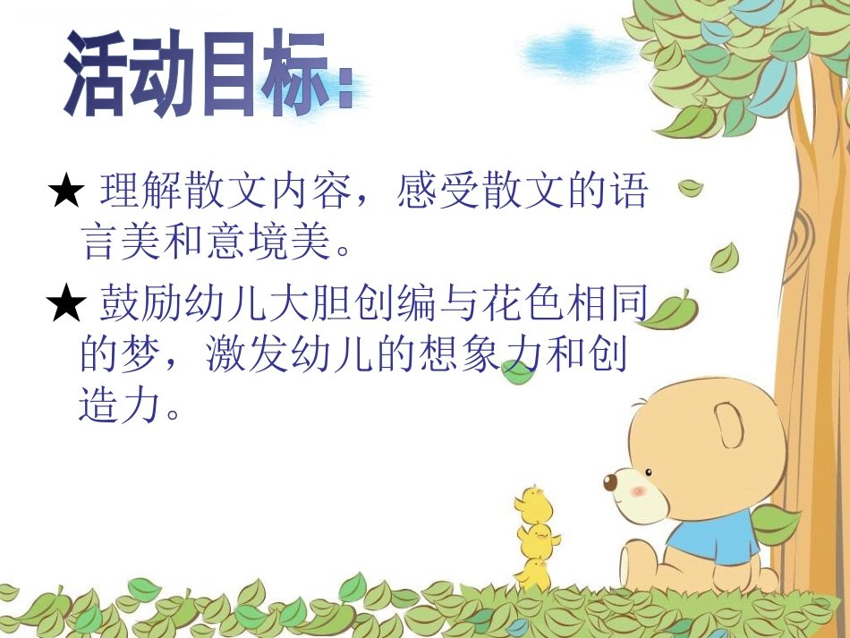 梦姐姐的花篮1_第2页