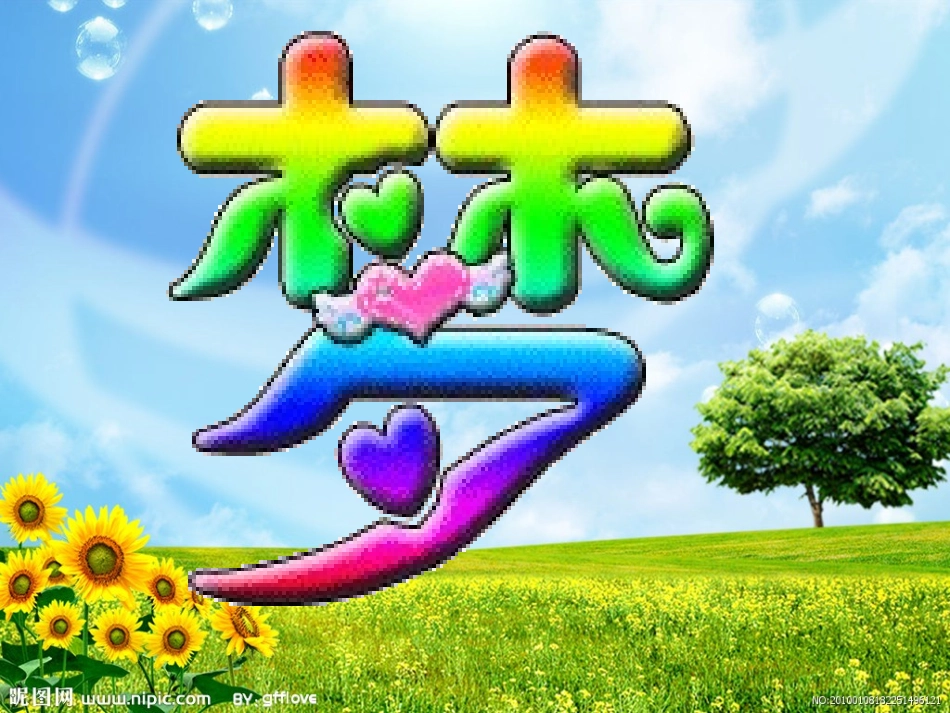 梦姐姐的花篮1_第3页