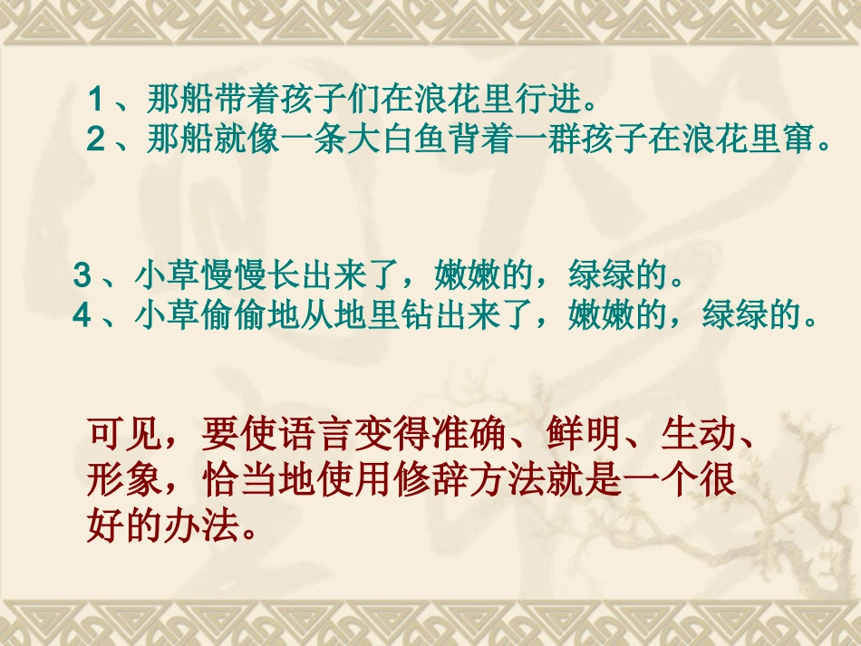 修辞、表现手法_第3页