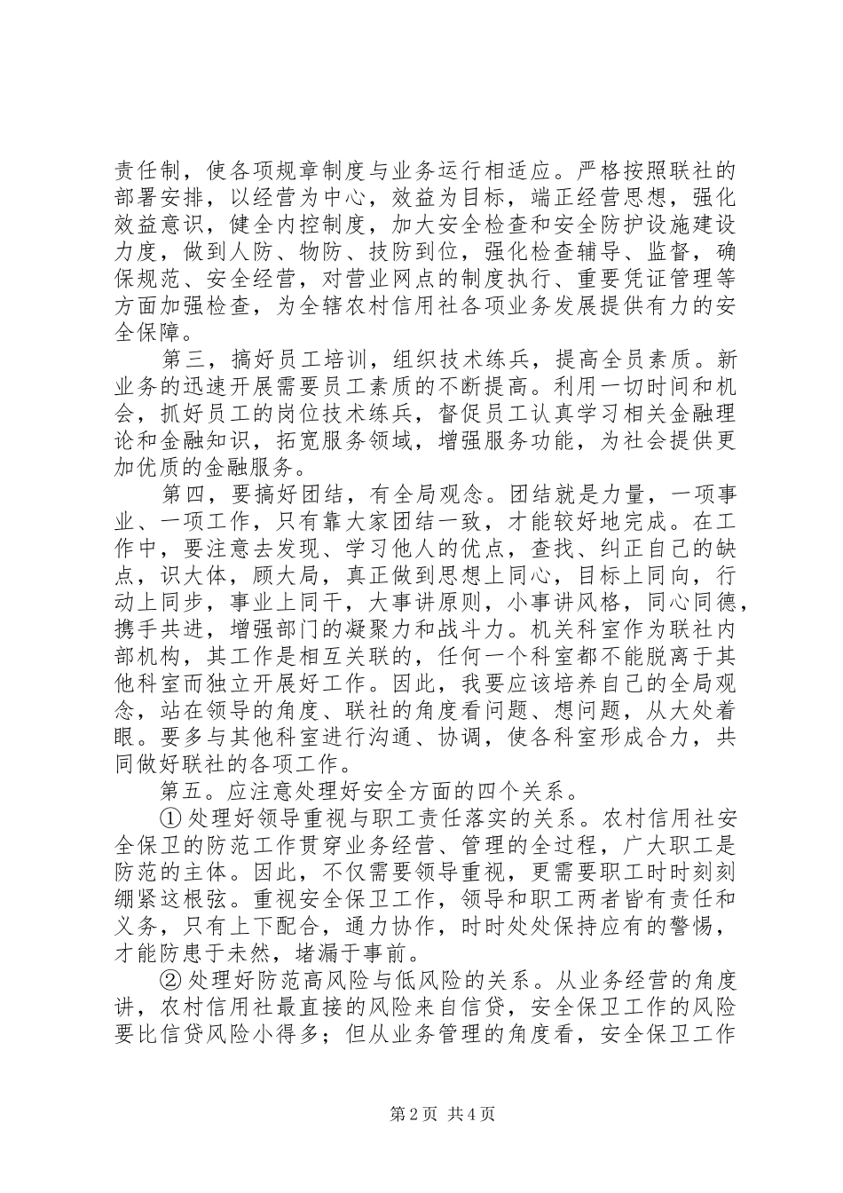 银行保卫主管竞聘演讲稿范文_第2页