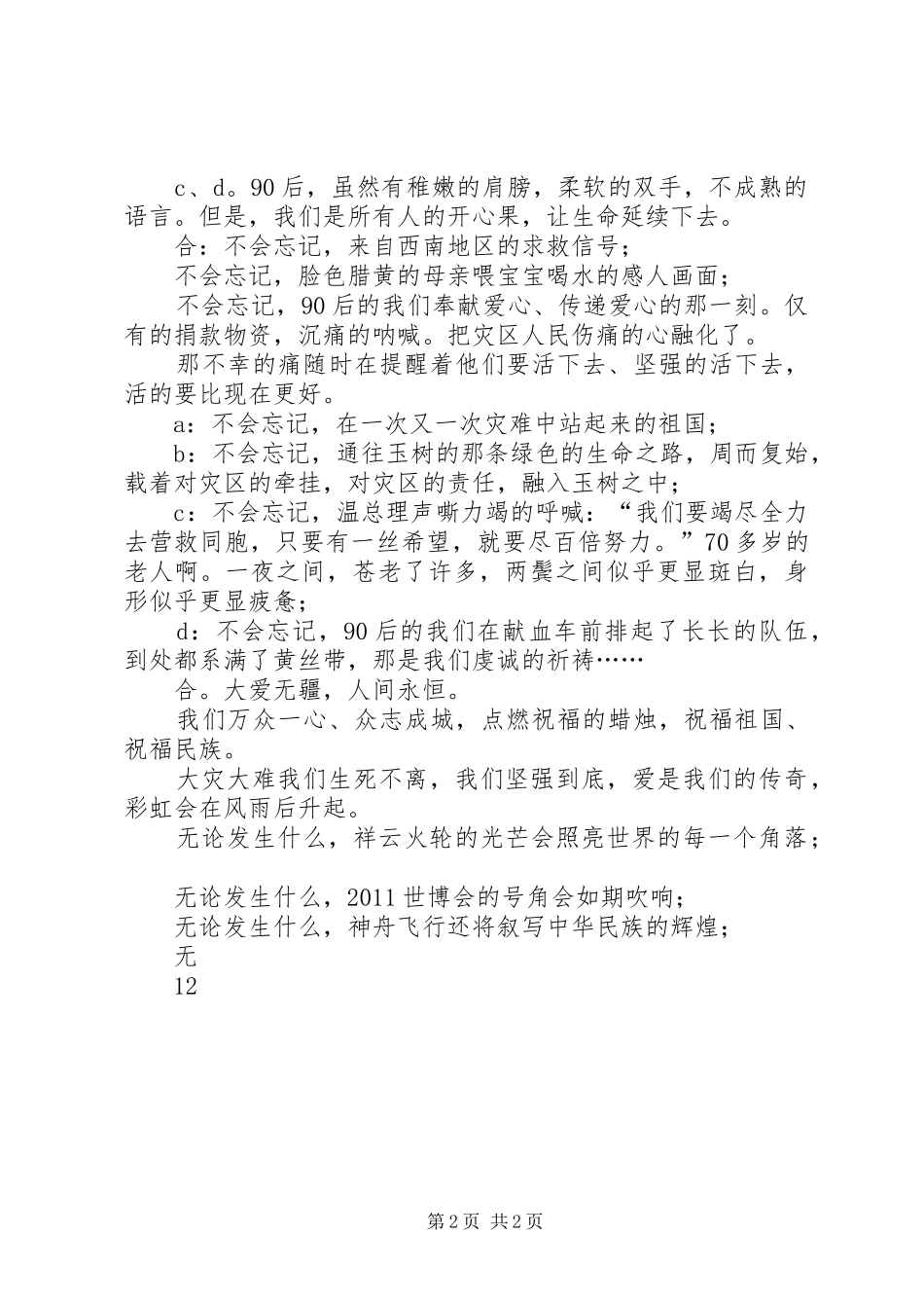 五四青年节演讲稿范文《青年—责任—爱心》_1_第2页