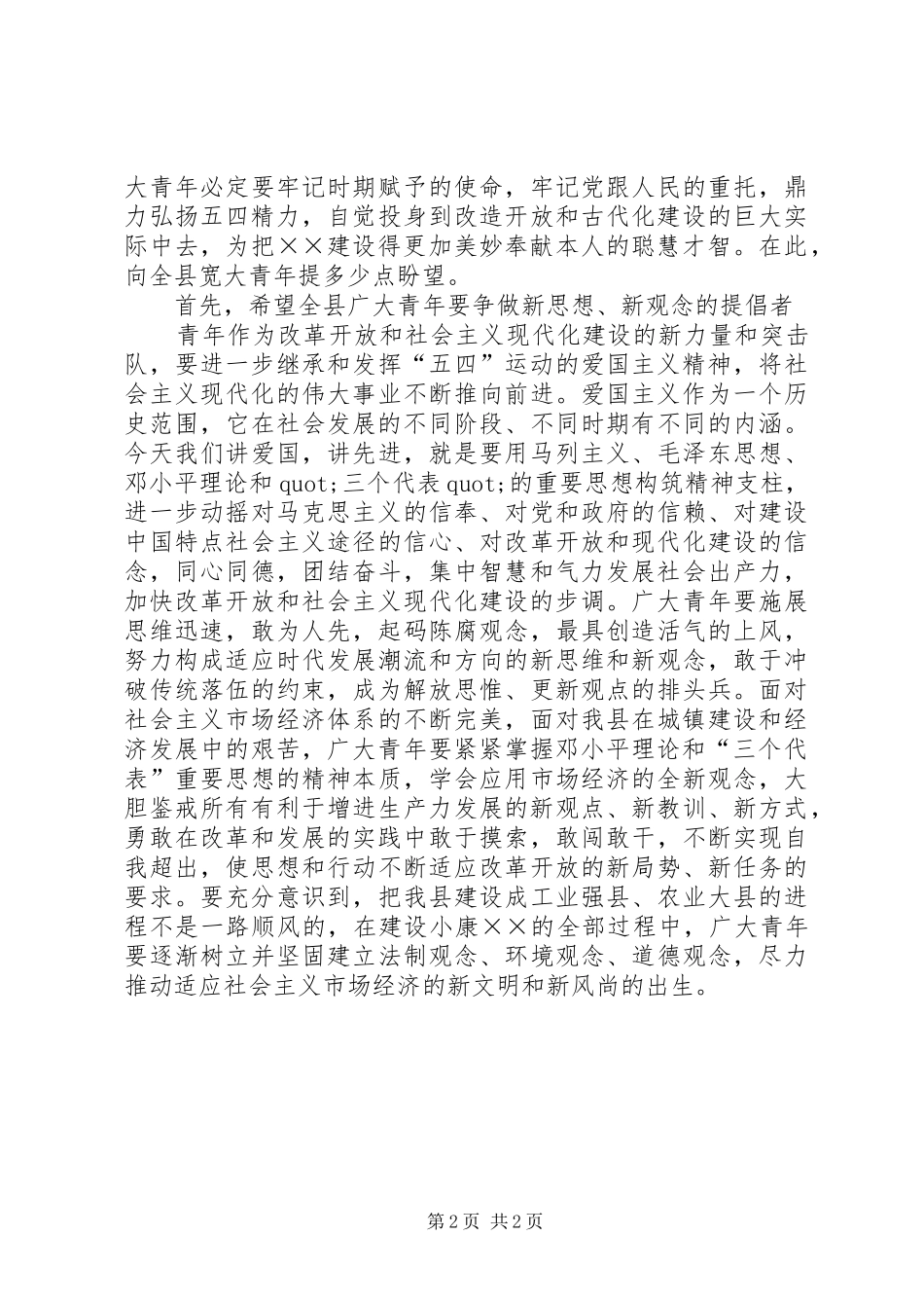 五四青年节表扬大会上的演讲稿范文_第2页