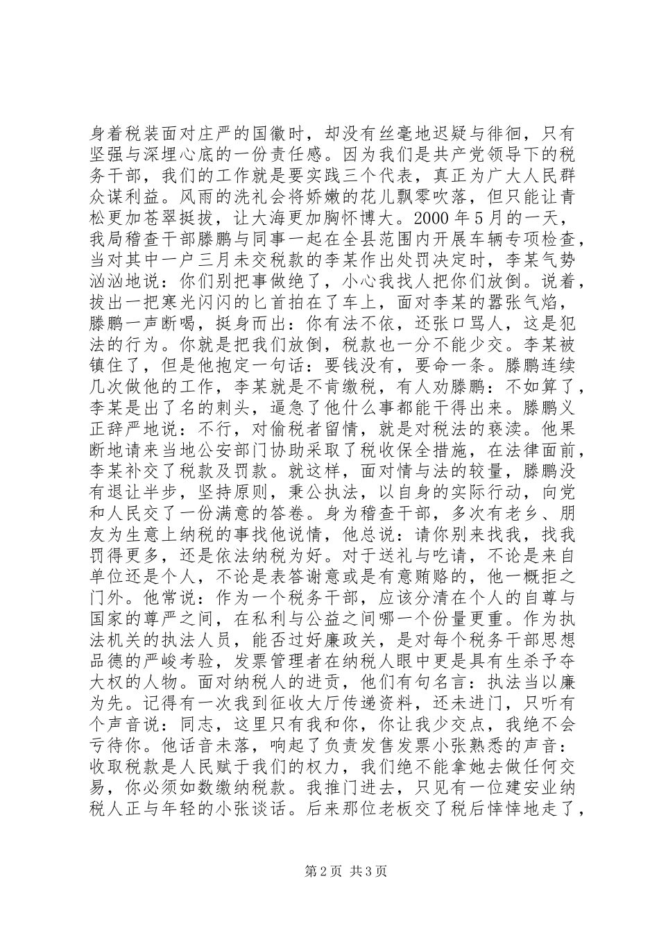 税海中扬起不落的帆(税务工作者的演讲稿范文集锦)_第2页