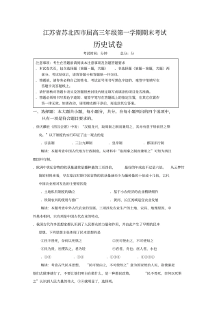 江苏苏北四届高三年级第一学期期末考试