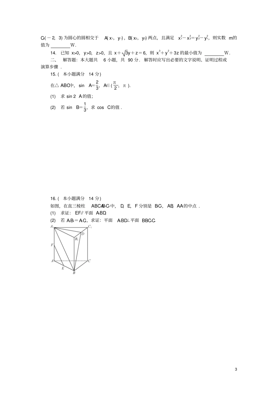 江苏苏北三2019届高三数学上学期期末考试试题_第3页