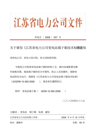 江苏端子箱技术规范