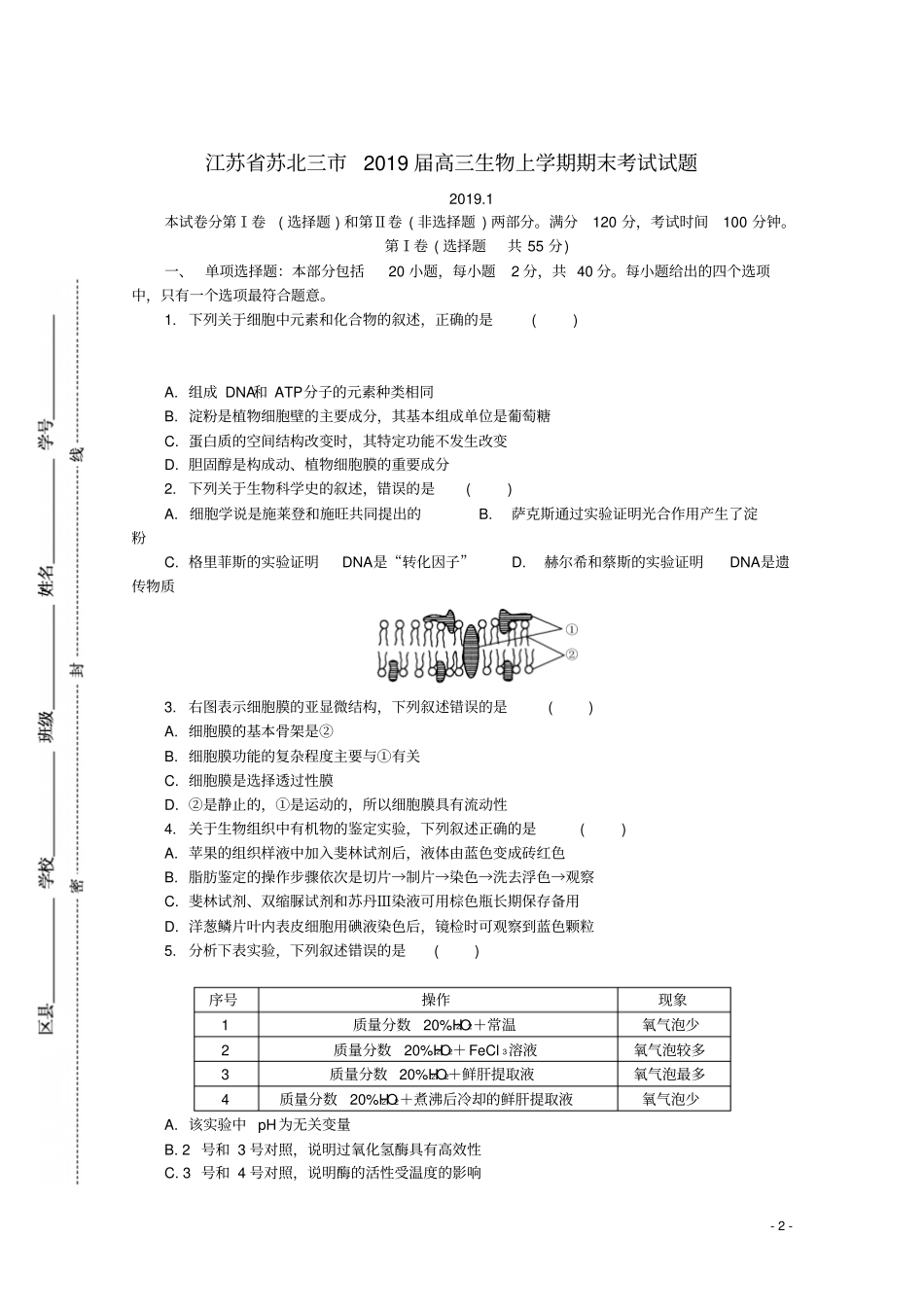 江苏苏北三2019届高三生物上学期期末考试试题_第2页