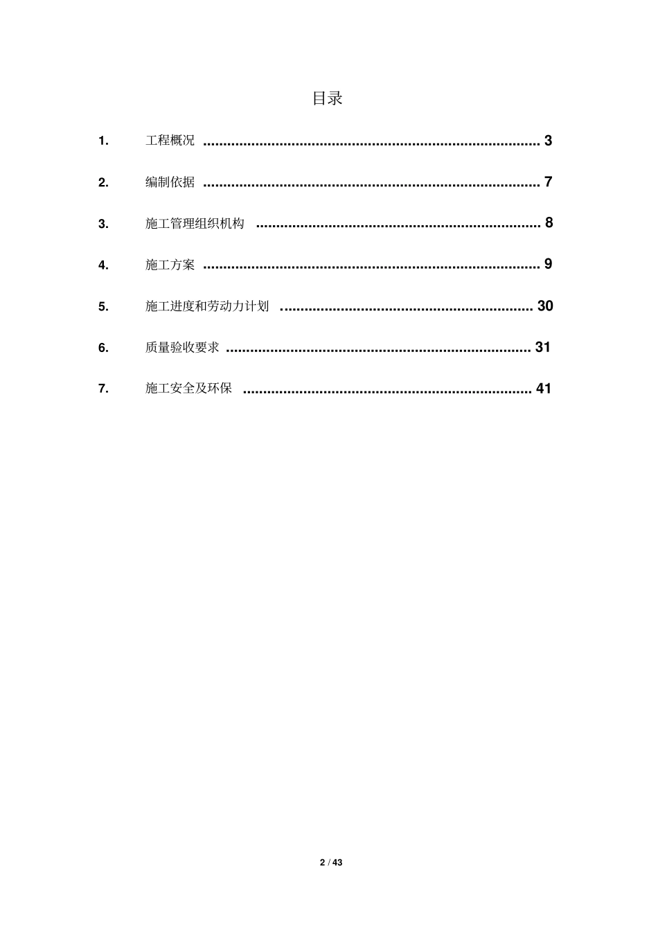 江苏节能专项施工方案_第2页