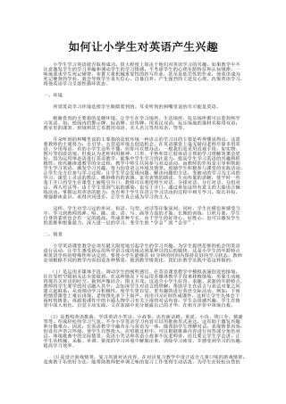 如何让小学生对英语产生兴趣
