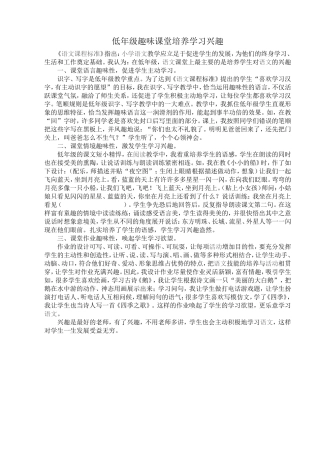 低年级趣味课堂培养学习兴趣 (2)