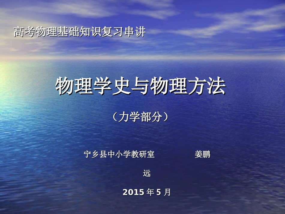 物理学史与方法(一）_第1页