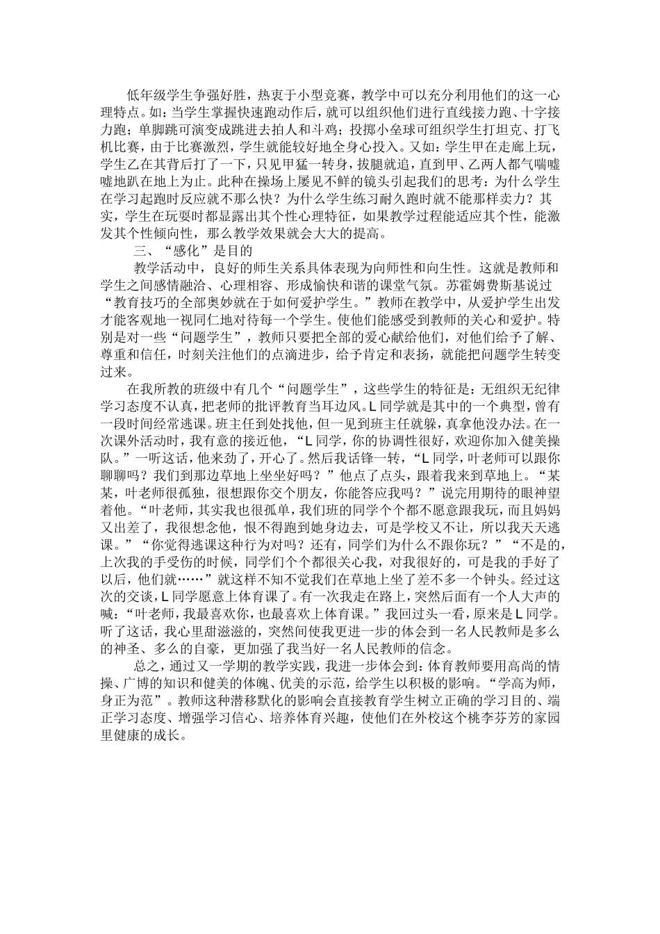 小学体育教师应根据儿童少年的特点进行教学_第2页