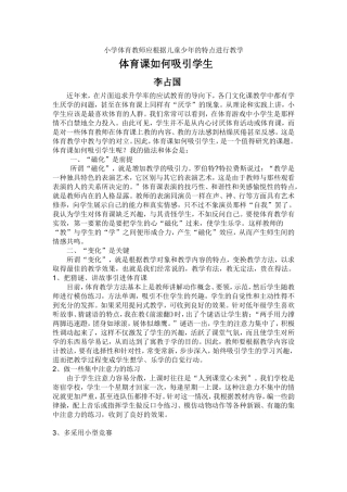 小学体育教师应根据儿童少年的特点进行教学