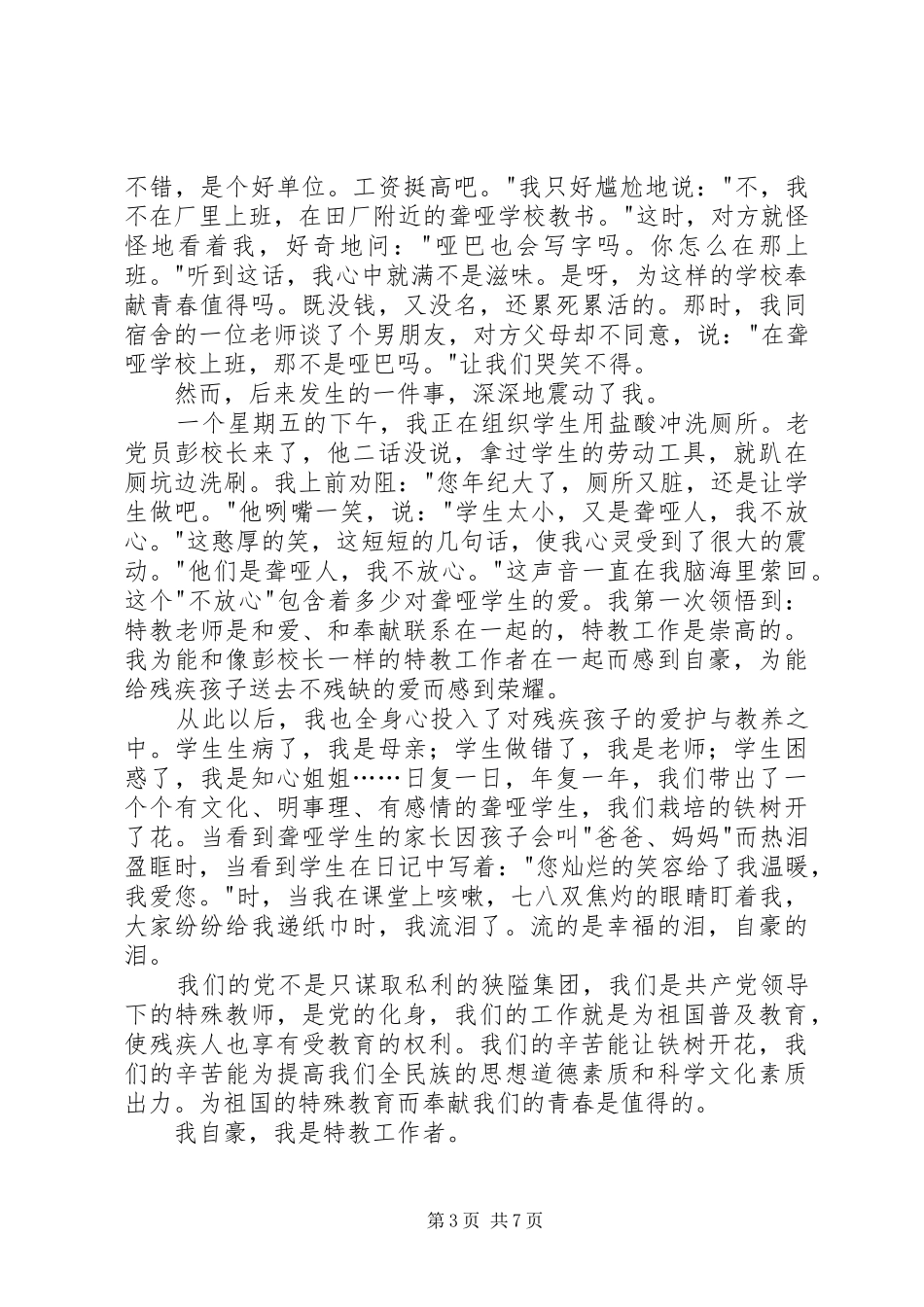 特殊教育工作者演讲稿范文_第3页