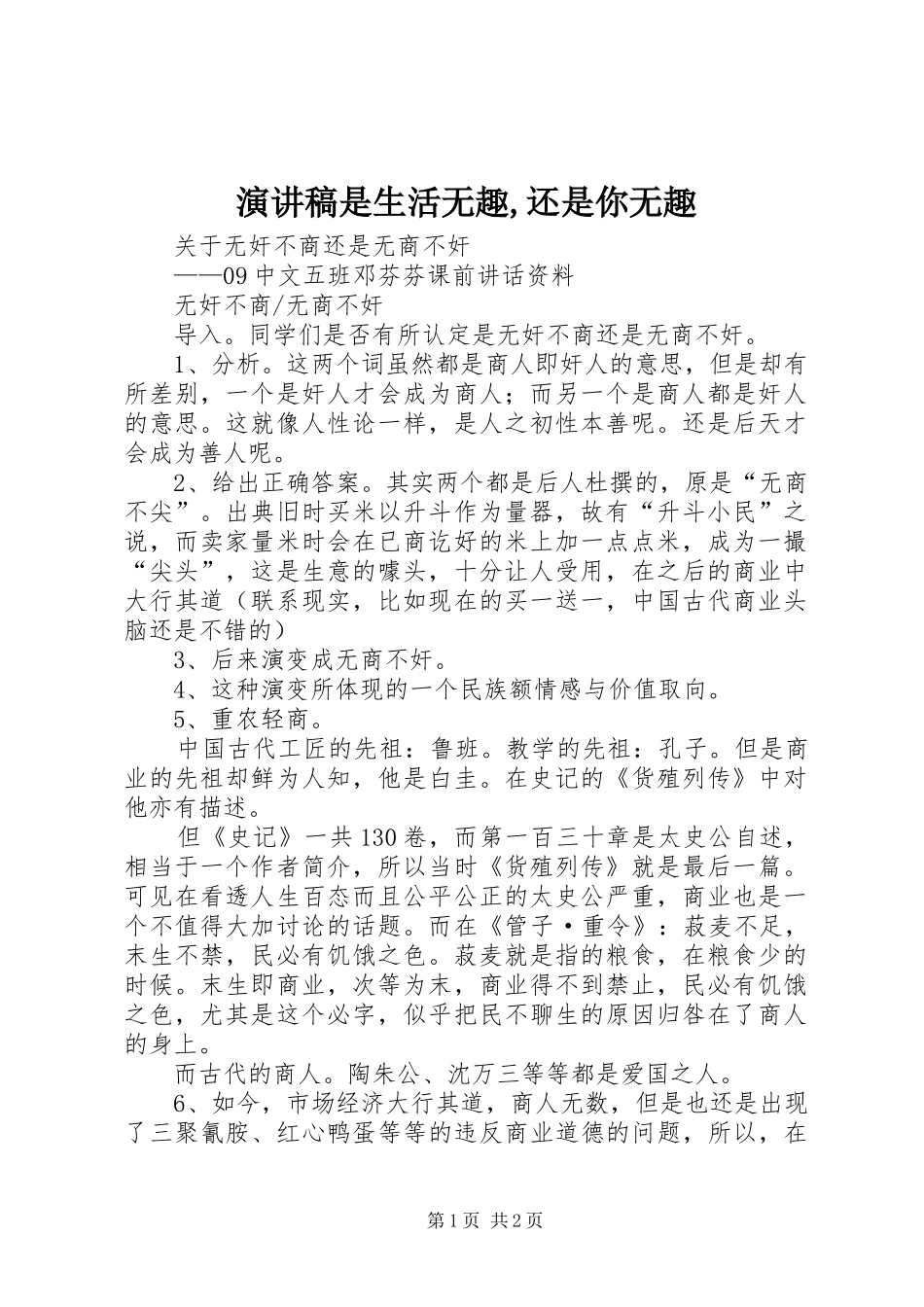 演讲范文是生活无趣,还是你无趣_第1页