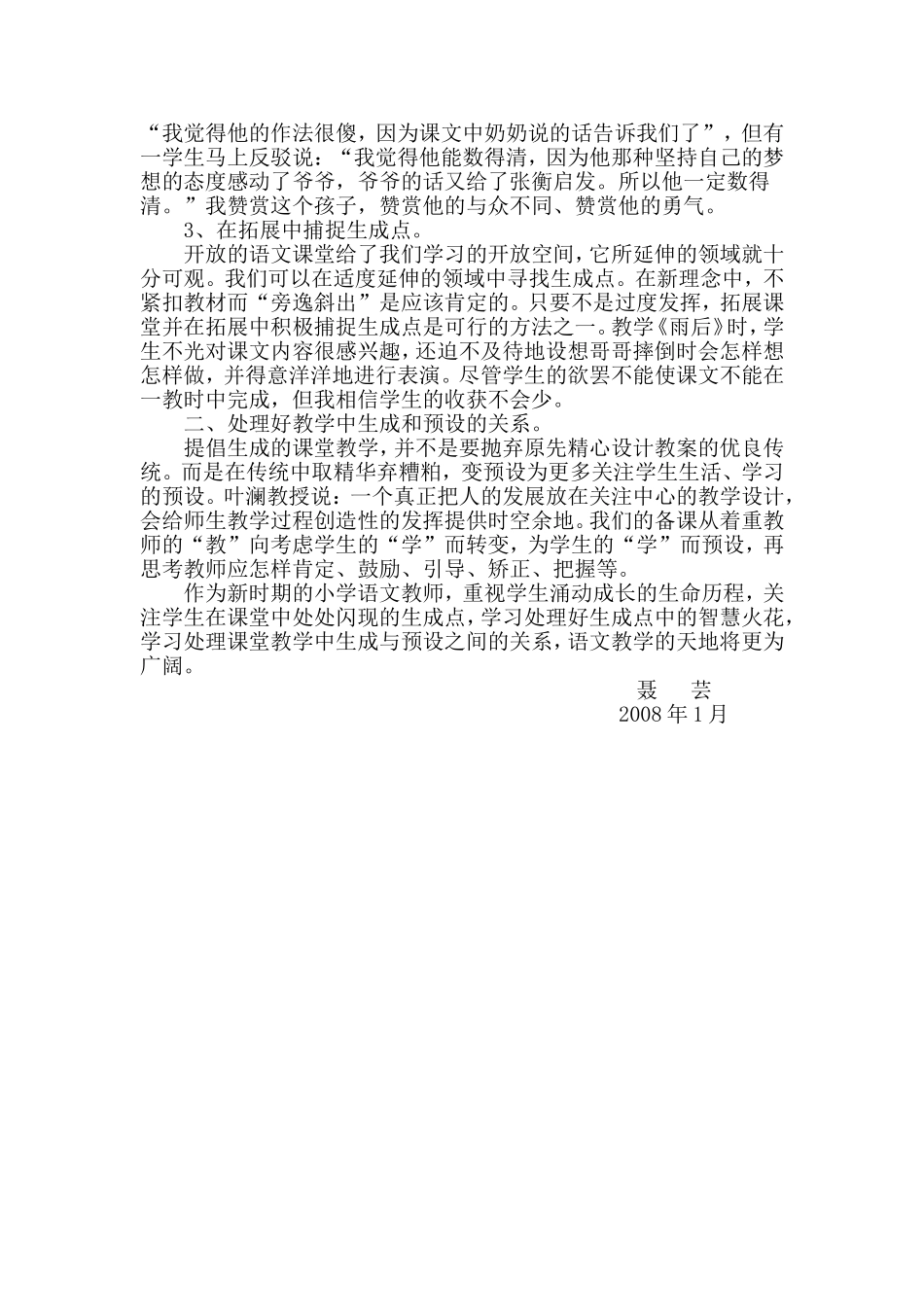 语文课堂教学中的预设与生成_第2页