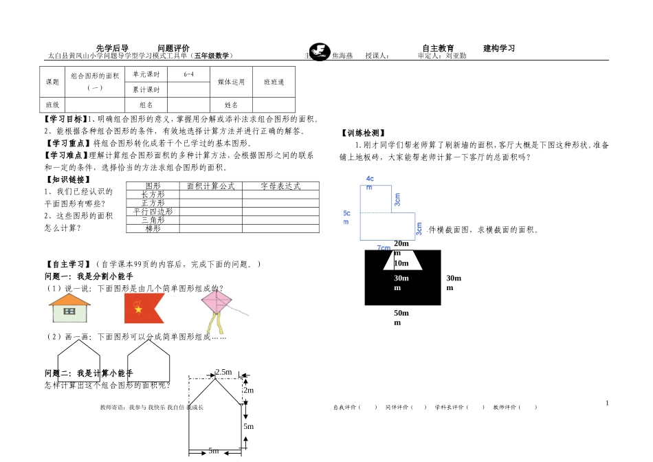 组合图形的面积（一）6-4_第1页