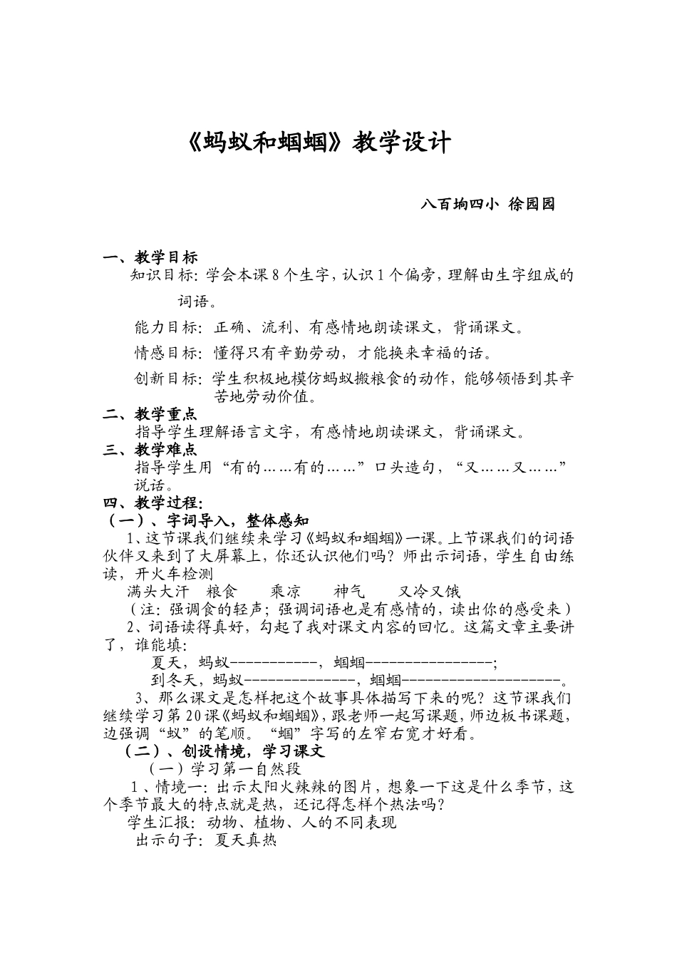 蚂蚁和蝈蝈教学设计_第1页