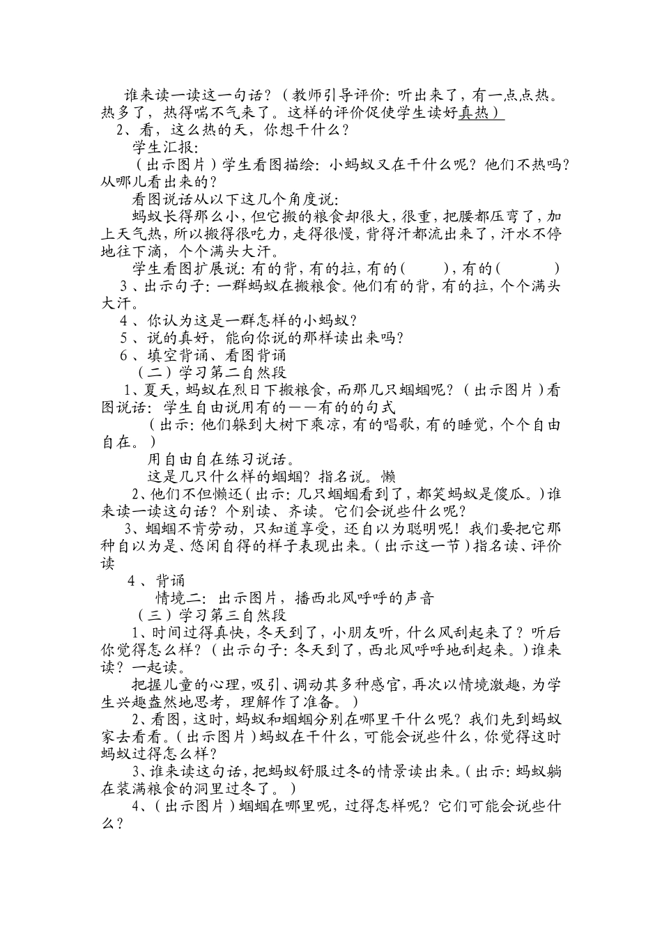 蚂蚁和蝈蝈教学设计_第2页