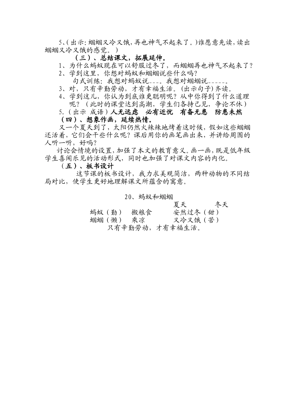 蚂蚁和蝈蝈教学设计_第3页