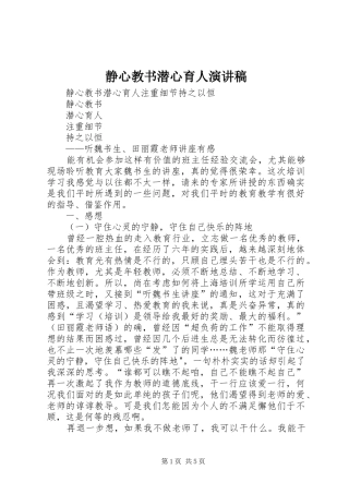 静心教书潜心育人演讲稿范文