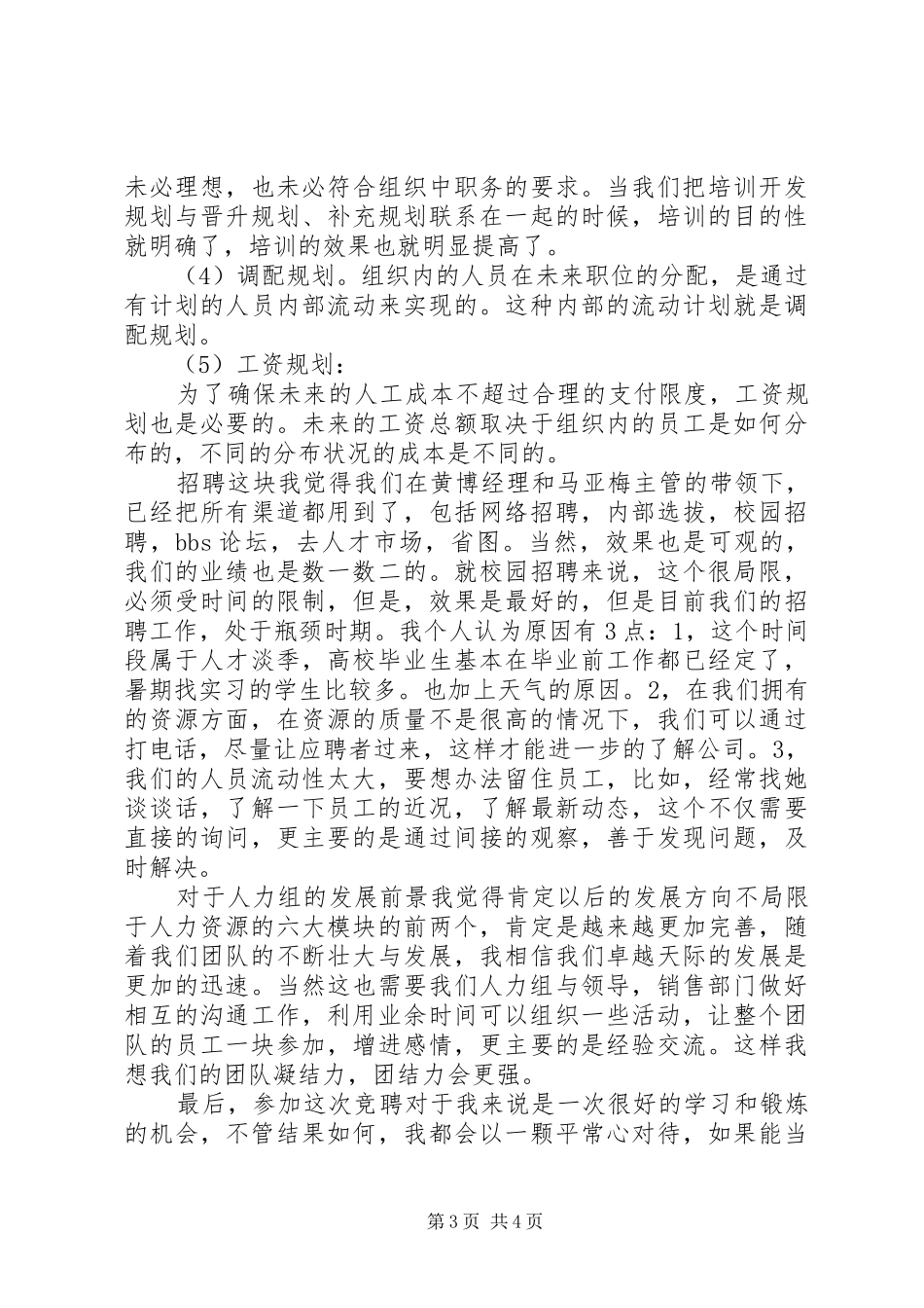 银行人力资源部竞聘致辞演讲稿_第3页