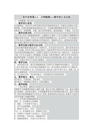 初中体育课一分钟跳绳教学设计及反思
