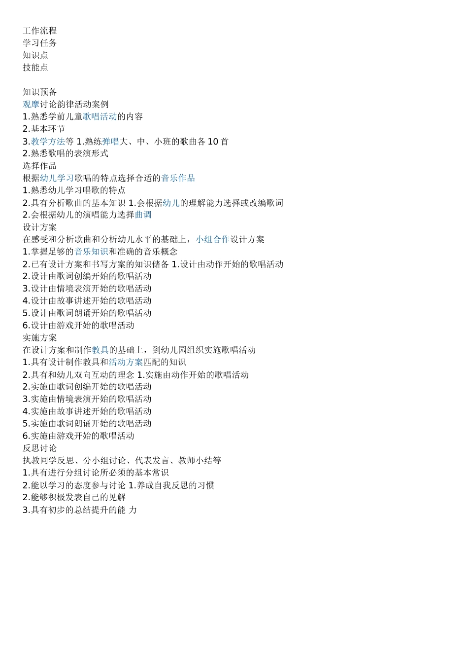 在幼儿园教学活动中如何与幼儿进行沟通_第1页