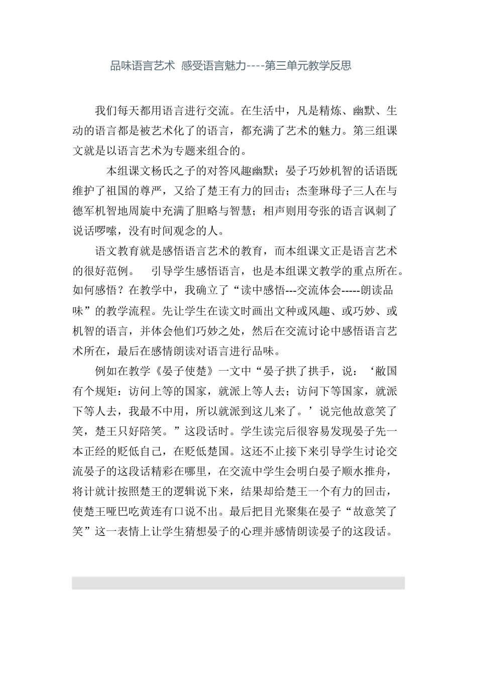 语言的魅力教学反思_第1页