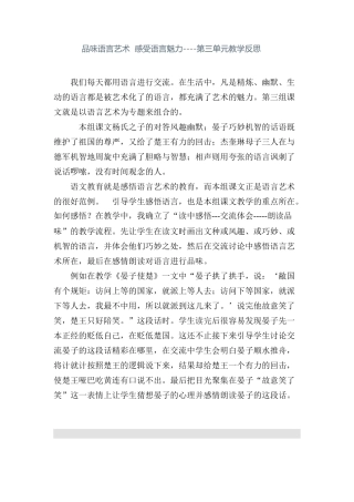 语言的魅力教学反思