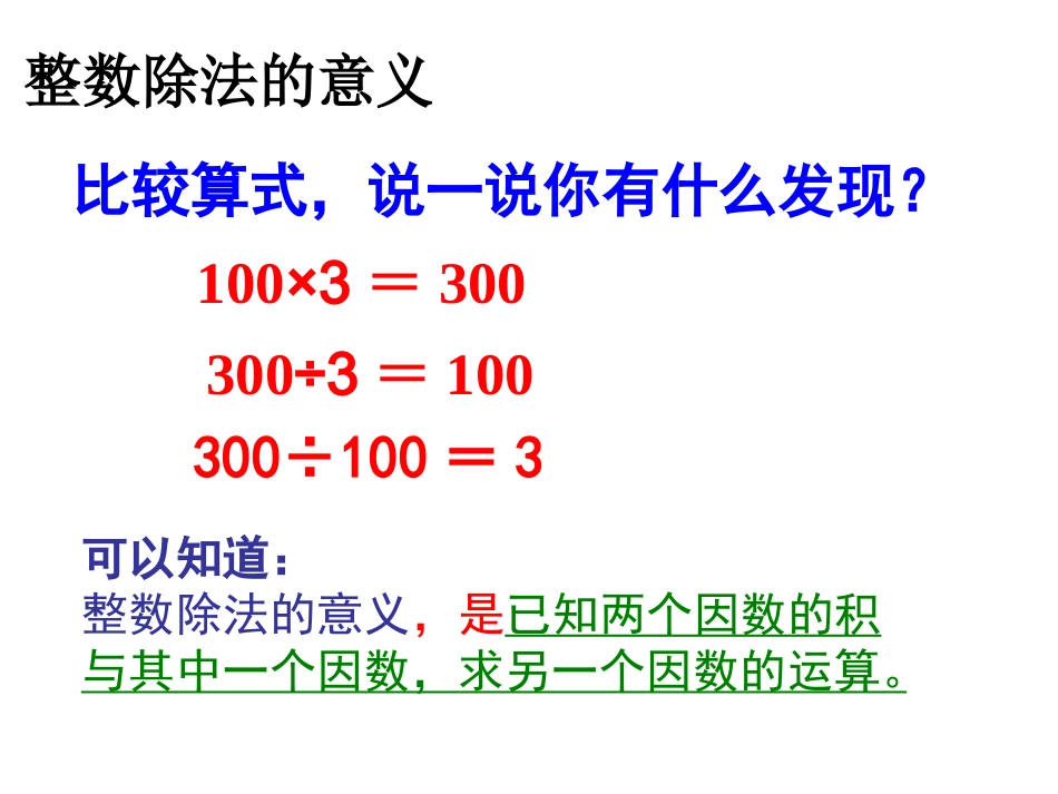 分数除法的意义_第2页