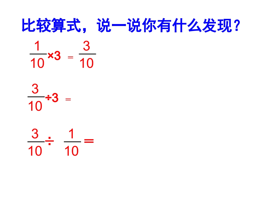 分数除法的意义_第3页