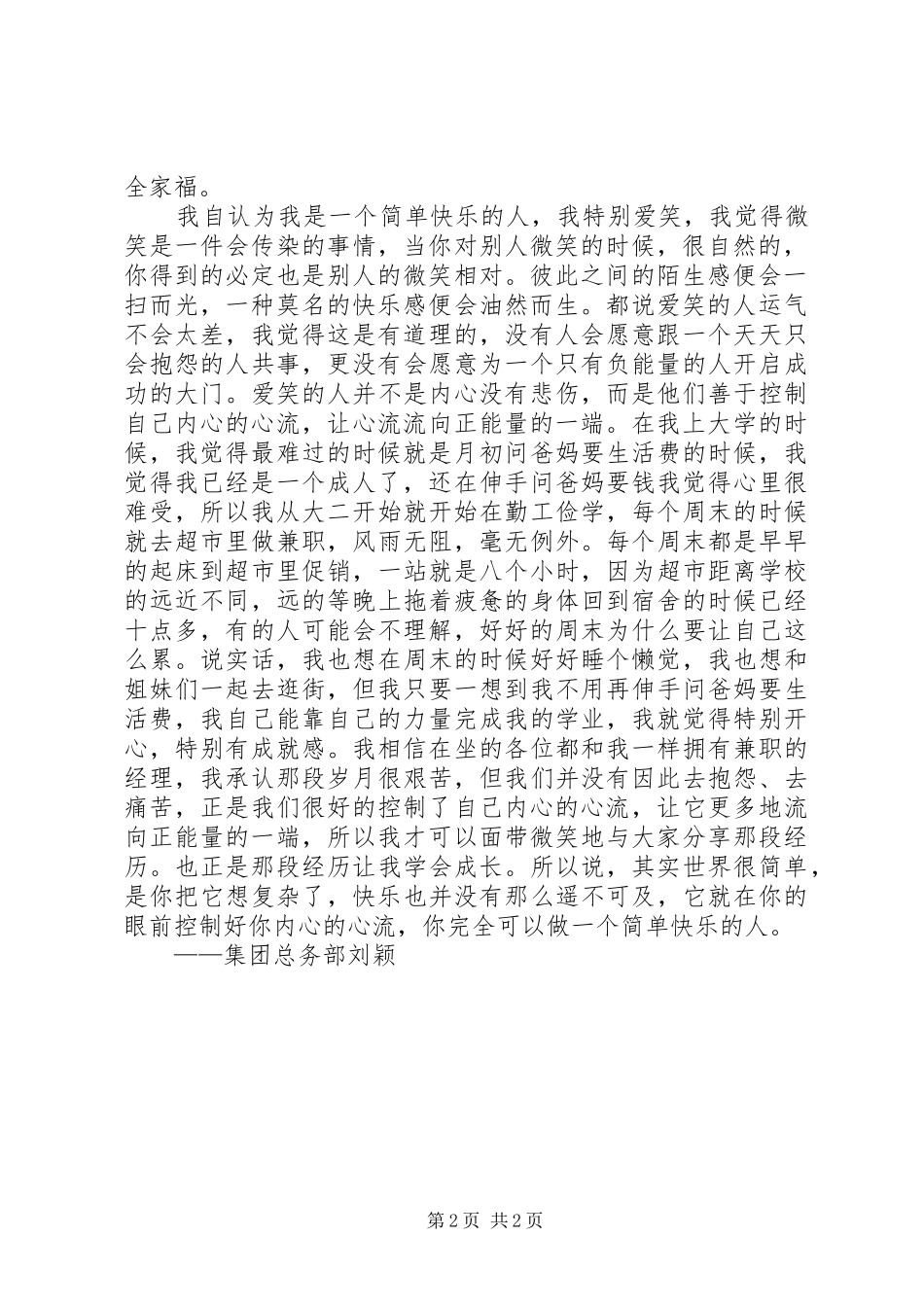 控制好你内心的心流致辞演讲稿_第2页