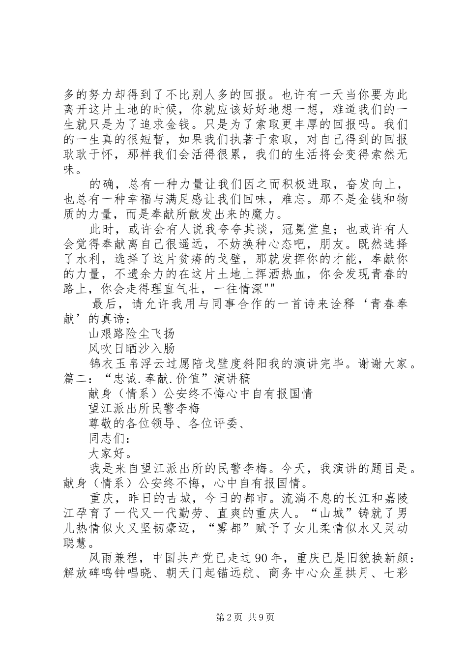 忠诚与奉献致辞演讲稿_第2页