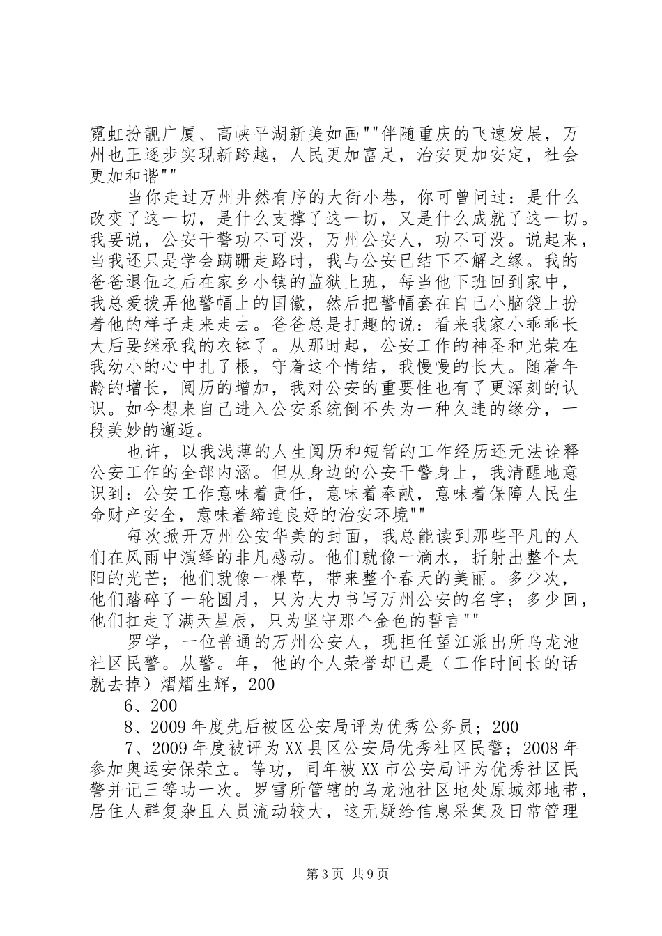 忠诚与奉献致辞演讲稿_第3页