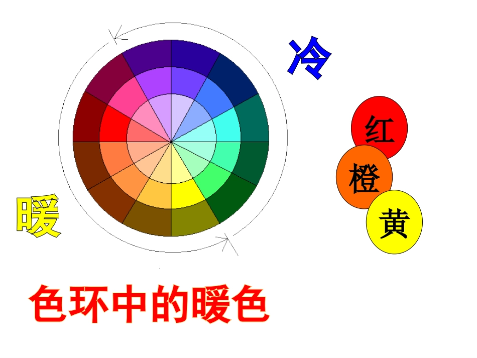 生活中的暖色_第2页