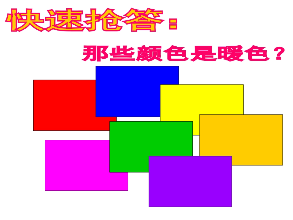 生活中的暖色_第3页