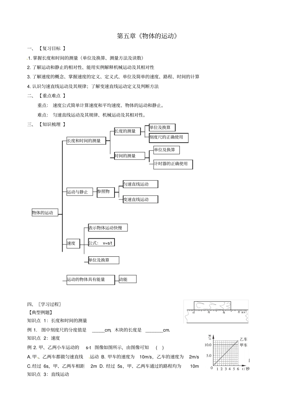 江苏苏州2017年中考物理一轮复习物体的运动导学案无解答_第1页