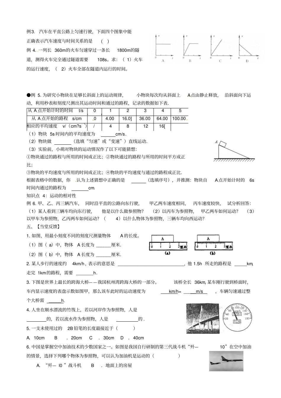 江苏苏州2017年中考物理一轮复习物体的运动导学案无解答_第2页