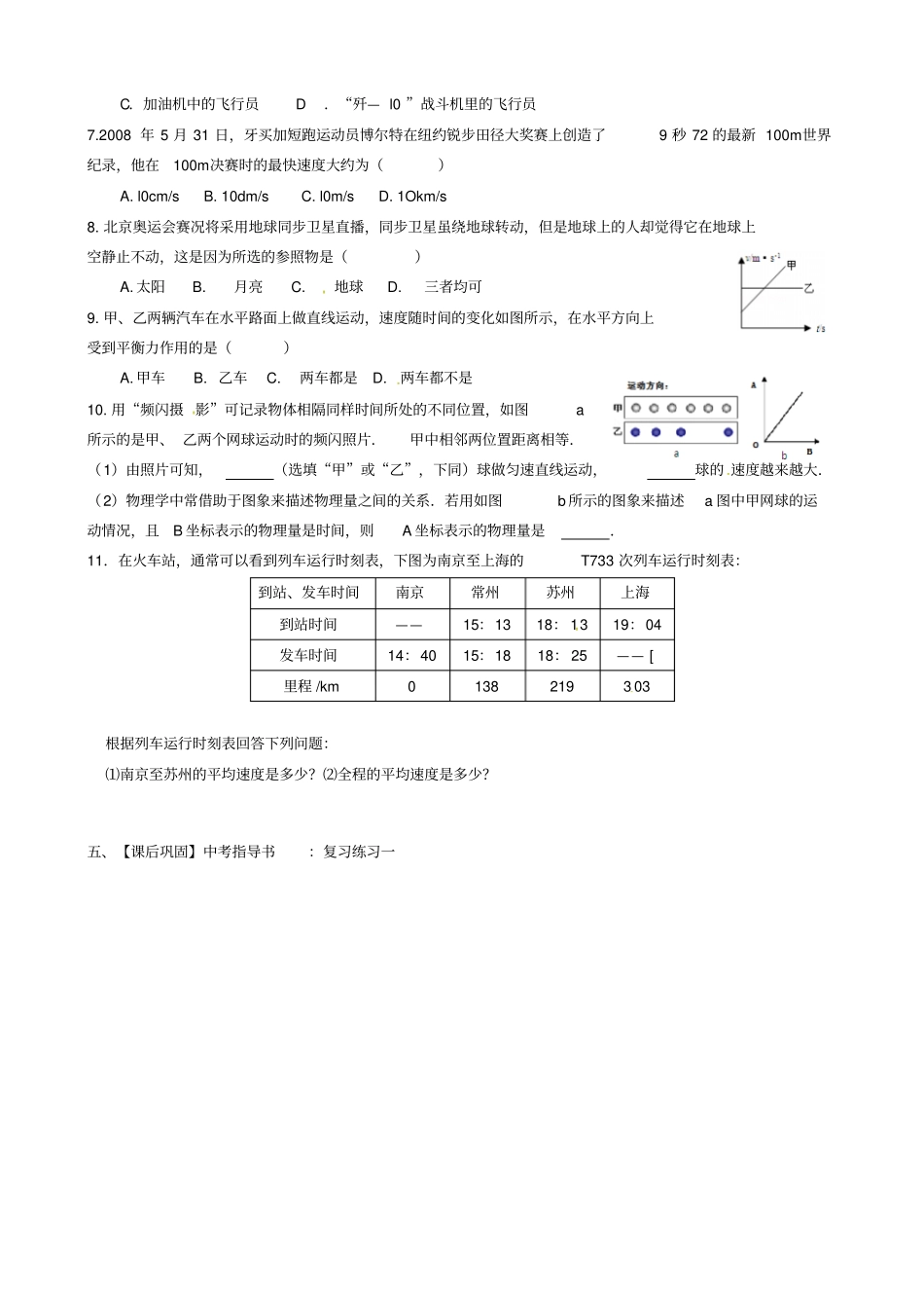 江苏苏州2017年中考物理一轮复习物体的运动导学案无解答_第3页