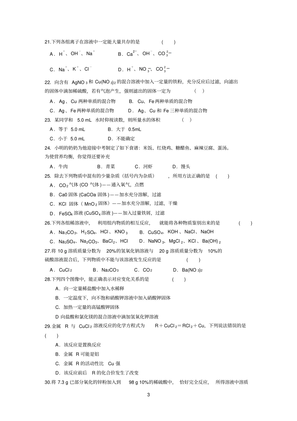 江苏苏州2015届九年级中考化学模拟考试试卷一含答案参考资料_第3页