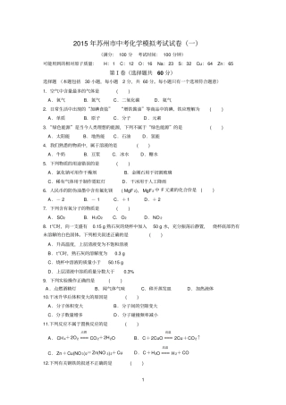 江苏苏州2015届九年级中考化学模拟考试试卷一含答案参考资料