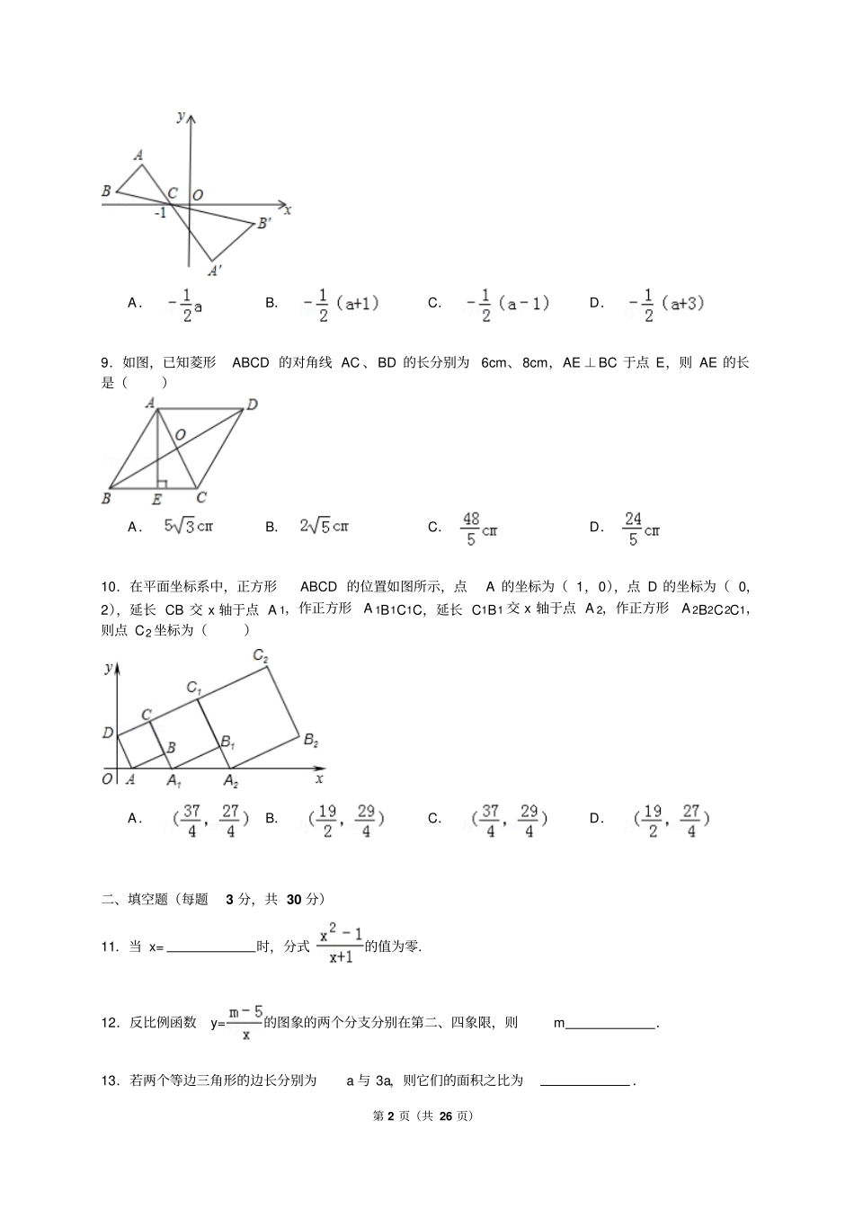 江苏苏州2012015年八年级下期中数学试卷_第2页