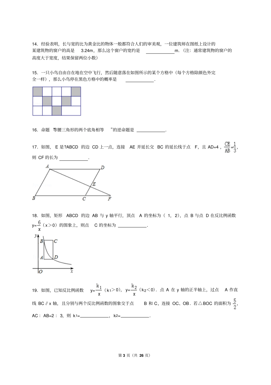 江苏苏州2012015年八年级下期中数学试卷_第3页