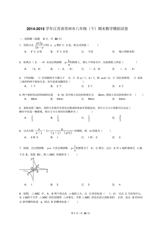 江苏苏州2012015年八年级下期中数学试卷