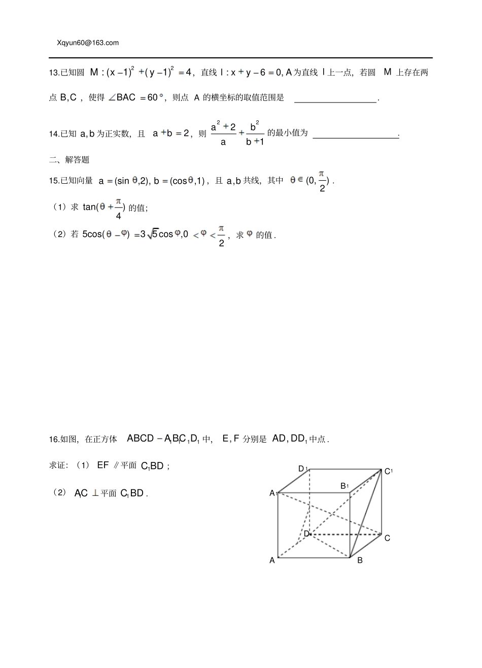 江苏苏州2015届高三上学期期末考试数学试卷讲义_第2页