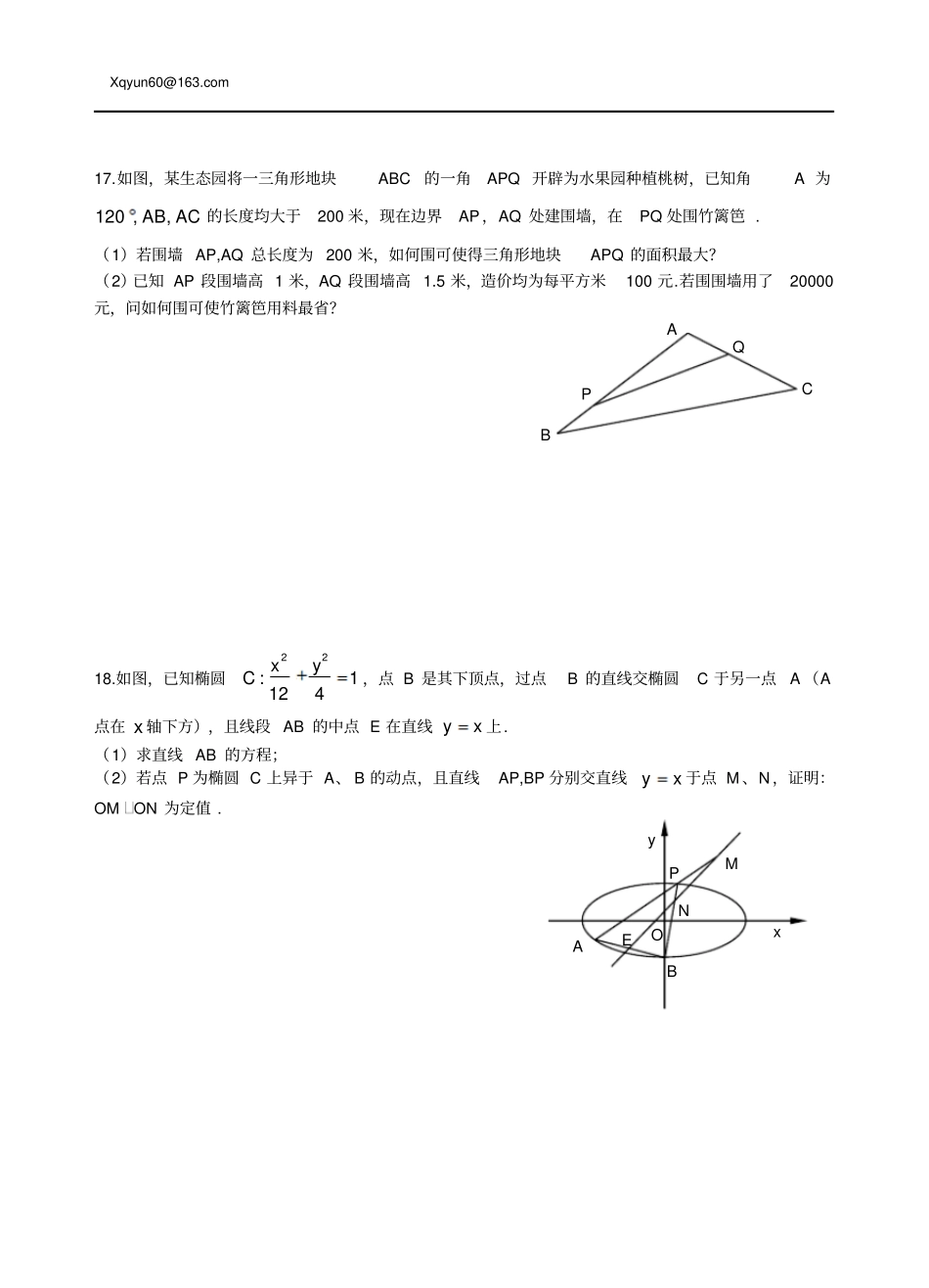 江苏苏州2015届高三上学期期末考试数学试卷讲义_第3页